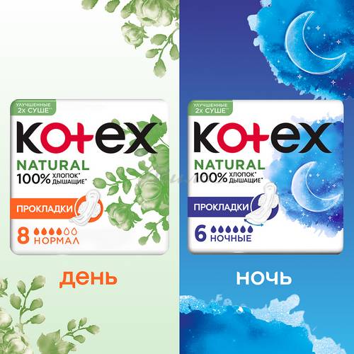 Прокладки гигиенические KOTEX Natural Night, 6 шт #10