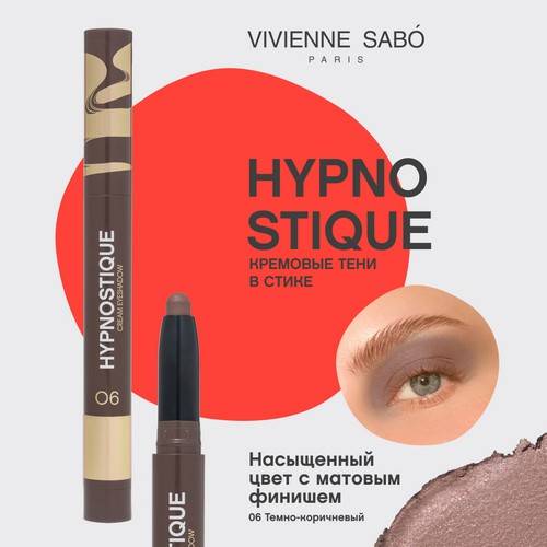 Тени для век VIVIENNE SABO Hypnostique кремовые в стике, тон 06 #3