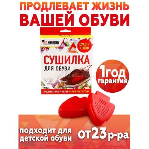 Сушилка для обуви MR.SUSHKIN, артикул 2436 #2