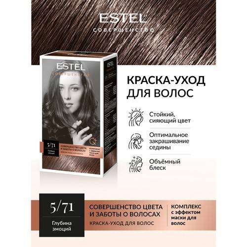 Краска-уход для волос ESTEL Совершенство, тон 5/71 светлый шатен коричнево-пепельный #3