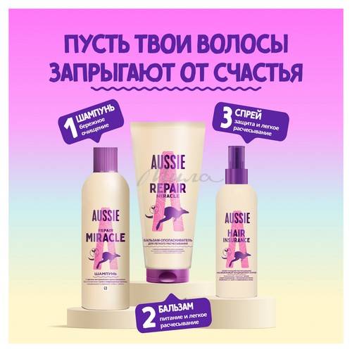 Бальзам-ополаскиватель AUSSIE Repair Miracle, 200 мл #3