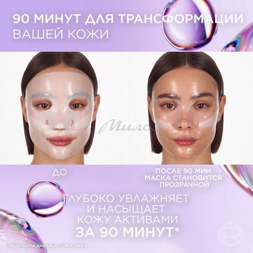 Маска для сияния кожи лица L'OREAL PARIS Revitalift Glass Skin Гидрогелевая #4