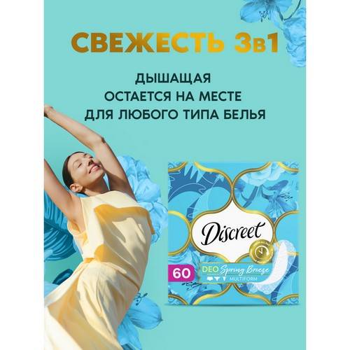 Прокладки ежедневные DISCREET Deo Spring Breeze Multiform Trio, 60 шт #4