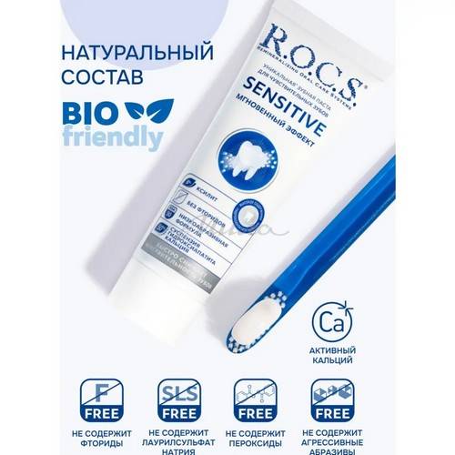 Зубная паста R.O.C.S. Sensitive Мгновенный эффект, 94 г #8
