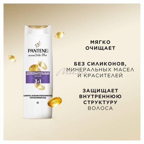 Шампунь для волос PANTENE Pro-V 3 в 1 Дополнительный объем с бальзамом-ополаскивателем и уходовым комплексом, 360 мл #2