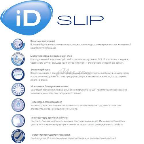 Подгузники для взрослых ID Slip медицинские, размер М, 10 шт #4