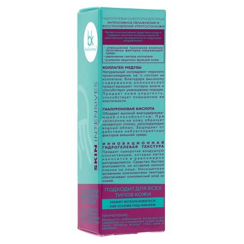 Сыворотка для лица БЕЛКОСМЕКС Skin Intensives гидрогелевая интенсивное увлажнение и восст. упругости кожи, 30 г #4