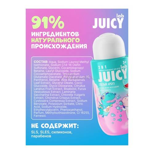 Шампунь-кондиционер детский SPLAT Juicy Lab Арбуз, 250 мл #9