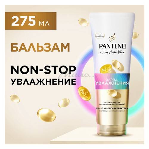 Бальзам-ополаскиватель для волос PANTENE Pro-V Заряд увлажнения, 275 мл #5