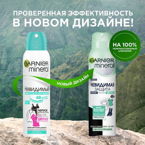 Дезодорант-антиперспирант спрей GARNIER Mineral Невидимый Свежесть Алоэ, 150 мл #8