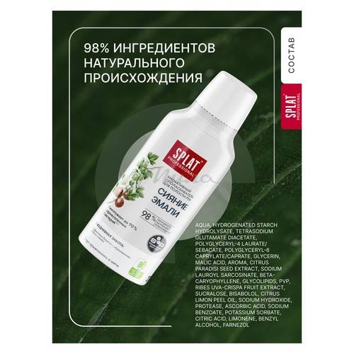 Ополаскиватель для полости рта SPLAT Professional Сияние эмали биоактивный, 275 мл #10