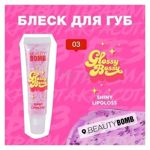 Блеск для губ BEAUTY BOMB Glossy Bossy, тон 03 #4