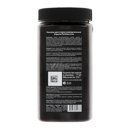 Капсулы для стирки EXPERTO Parfume Line, 17 шт #2
