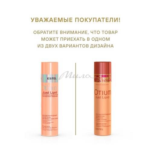 Шампунь для волос ESTEL Otium Just Lipid, 250 мл #7