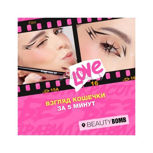 Подводка-фломастер BEAUTY BOMB, тон 01 #5