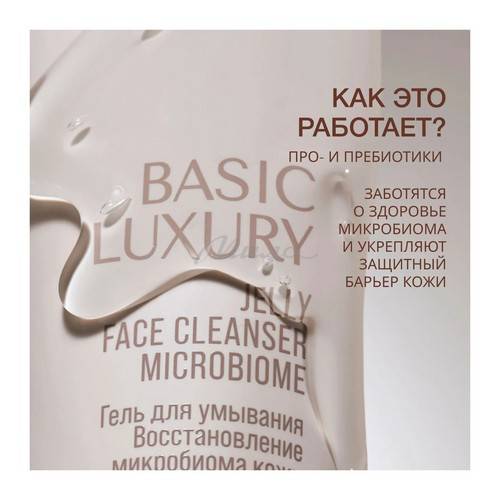 Гель для умывания VIVIENNE SABO Basic Luxury Восстановление микробиома кожи,120 мл #2