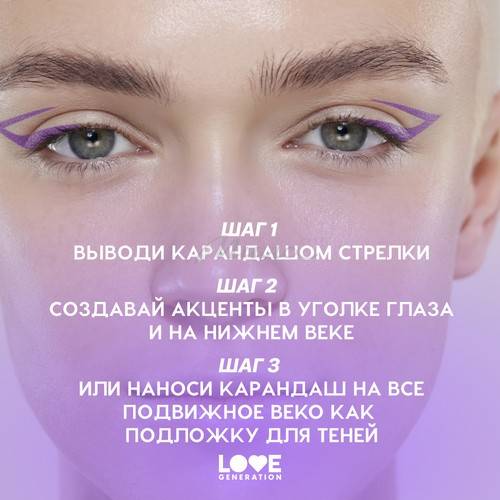 Карандаш для глаз гелевый LOVE GENERATION Color Bunny, тон 08, 1.3 г #8