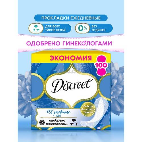 Прокладки ежедневные DISCREET Air Multiform, 100 шт #2