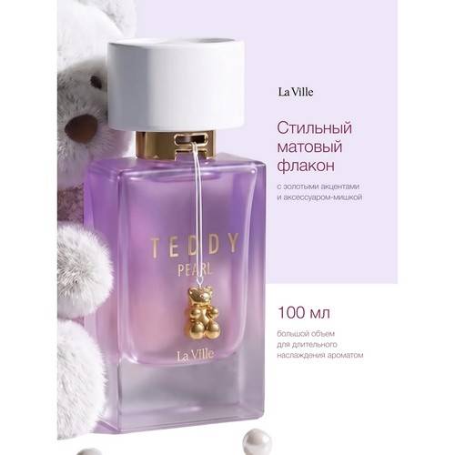 Парфюмерная вода LA VILLE Teddy Pearl для женщин, 100 мл #6