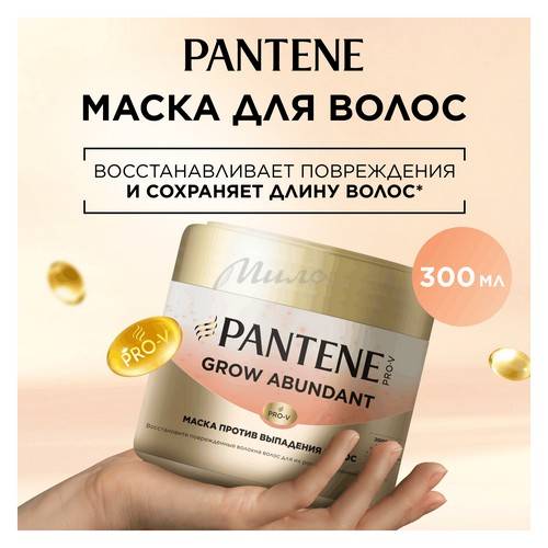 Маска для волос PANTENE Pro-V Grow Abundant, 300 мл #4