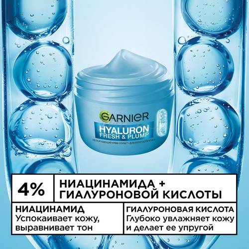 Крем-сорбет для лица GARNIER Hyaluron Fresh&Plump для упругости кожи, 85 мл #4