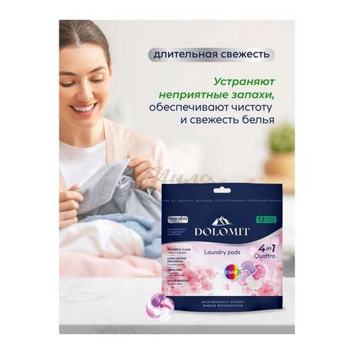 Капсулы для стирки DOLOMIT 4 в 1 Вишня монморанси, 13 шт #2