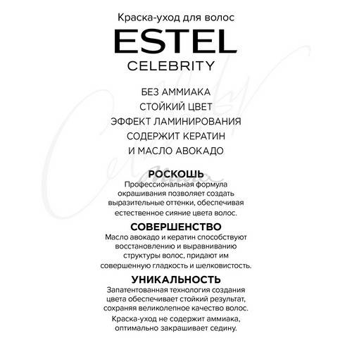 Краска-уход для волос ESTEL Celebrity, тон 1/0 черный, 140 мл #3