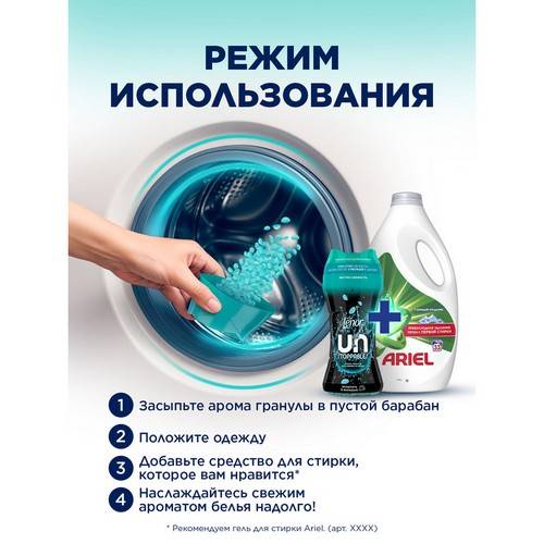Арома гранулы для стирки LENOR Unstoppables Нон-стоп Свежесть, 195 г #9