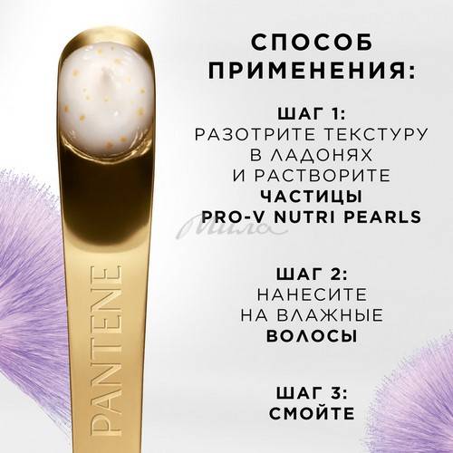 Маска PANTENE Pro-v Miracles Глубокое восстановление, 300 мл #10