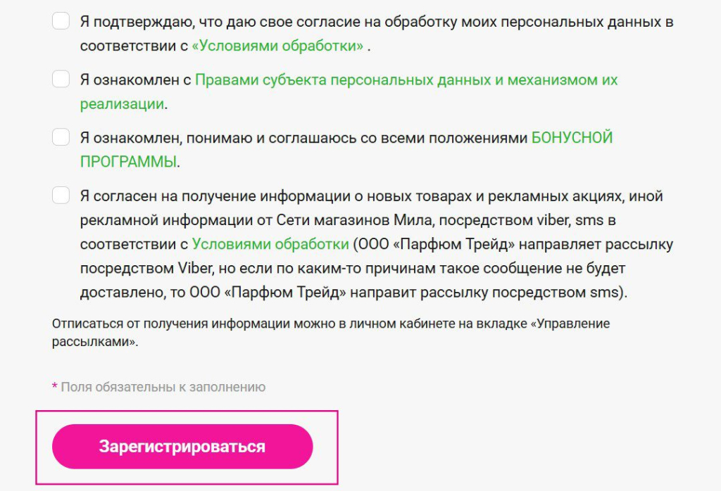 согласия с регистрацией